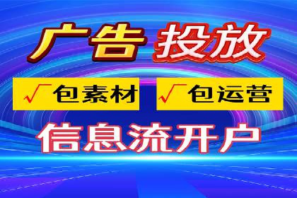 案例分享：如何通过信息流开户实现高返点